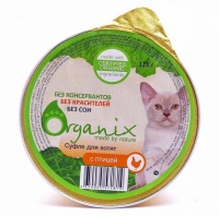 Organix мясное суфле для котят с птицей 125 гр