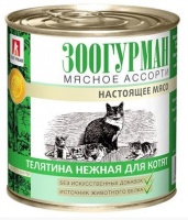 Зоогурман консервы для котят Мясное Ассорти Телятина