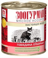 Зоогурман консервы для кошек Мясное Ассорти Говядина отборная